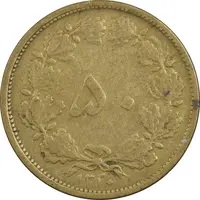 سکه 50 دینار 1320 برنز - VF35 - رضا شاه
