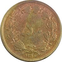 سکه 50 دینار 1320 برنز - VF30 - رضا شاه