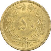 سکه 50 دینار 1322 برنز - واریته تاریخ - MS61 - محمد رضا شاه