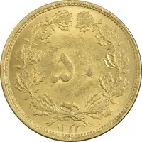 سکه 50 دینار 1322 برنز - واریته تاریخ - MS61 - محمد رضا شاه