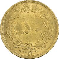 سکه 50 دینار 1322 برنز - واریته تاریخ - MS62 - محمد رضا شاه