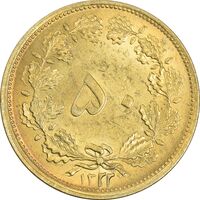 سکه 50 دینار 1322 برنز - واریته تاریخ - MS62 - محمد رضا شاه