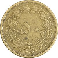 سکه 50 دینار 1322/0 برنز - سورشارژ تاریخ - EF40 - محمد رضا شاه