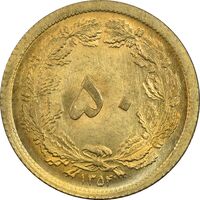 سکه 50 دینار 1354 برنز - MS64 - محمد رضا شاه