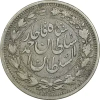 سکه 1000 دینار 1330 خطی (سایز بزرگ) - VF30 - احمد شاه