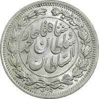 سکه 1000 دینار 1330 خطی (سایز بزرگ) - MS61 - احمد شاه