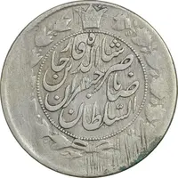 سکه 2 قران 1310 - VF30 - ناصرالدین شاه