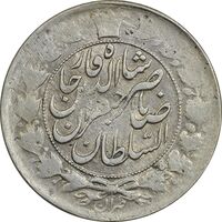 سکه 2 قران 1310 (3 تاریخ مکرر) - EF45 - ناصرالدین شاه