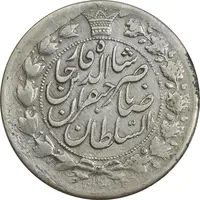 سکه 2 قران 1311 - EF45 - ناصرالدین شاه