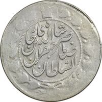 سکه 2 قران 1311 - VF35 - ناصرالدین شاه