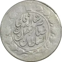 سکه 2 قران 1311 - VF35 - ناصرالدین شاه