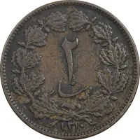 سکه 2 دینار 1310 - EF45 - رضا شاه