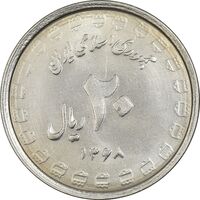 سکه 20 ریال 1368 دفاع مقدس (22 مشت) - یا بلند - MS61 - جمهوری اسلامی