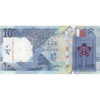 اسکناس 10 ریال 2020 تمیم بن حمد آل ثانی - تک - UNC63 - قطر