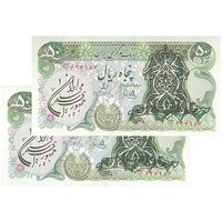 اسکناس 50 ریال سورشارژی (یگانه - خوش کیش) مهر جمهوری - جفت - UNC62 - جمهوری اسلامی