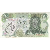 اسکناس 50 ریال سورشارژی (یگانه - خوش کیش) مهر جمهوری - تک - AU50 - جمهوری اسلامی