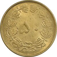سکه 50 دینار 1332 برنز - ضخیم - MS62 - محمد رضا شاه