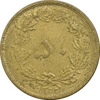 سکه 50 دینار 1332 برنز - AU50 - محمد رضا شاه