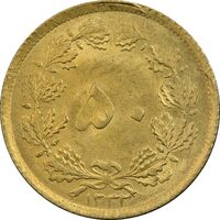 سکه 50 دینار 1332 برنز - نازک - MS61 - محمد رضا شاه