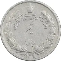 سکه نیم ریال 1311 - EF40 - رضا شاه