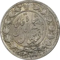 سکه 2 قران 1322 (با کنگره) - MS61 - مظفرالدین شاه