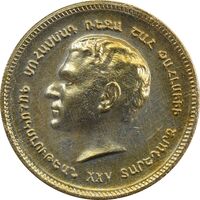 مدال برنز یادبود ارامنه ایران 1344 - EF - محمد رضا شاه