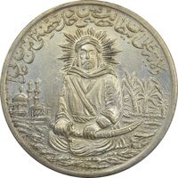 مدال یادبود امام علی (ع) بدون تاریخ - قالب متفاوت - MS61 - محمد رضا شاه