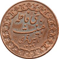 مدال تقدیمی هیئت بنی فاطمه - VF - محمد رضا شاه