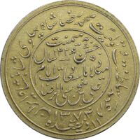 مدال یادبود میلاد امام رضا (ع) 1334 (1374) قمری - AU - محمد رضا شاه