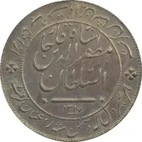 مدال نقره شیر دلان 1317 - EF45 - مظفرالدین شاه