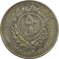 مدال یادبود بانک ایران و روس 1352 - AU - محمد رضا شاه