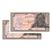 اسکناس 20 ریال سورشارژی (انصاری - مهران) ریال فشرده - جفت - UNC - جمهوری اسلامی
