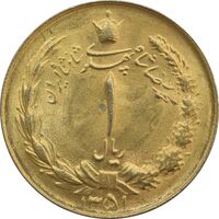 سکه 1 ریال 1351 خطی - طلایی - MS62 - محمد رضا شاه