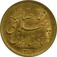 سکه طلا نیم پهلوی 1322 خطی - MS63 - محمد رضا شاه