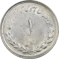سکه 1 ریال 1332 مصدقی - AU58 - محمد رضا شاه