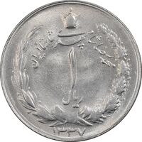 سکه 1 ریال 1337 - MS61 - محمد رضا شاه