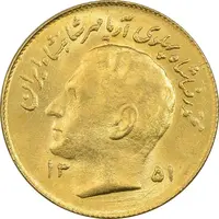 سکه 1 ریال 1351 تصویری یادبود فائو - طلایی - MS63 - محمد رضا شاه