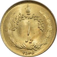سکه 1 ریال 2536 آریامهر - طلایی - MS63 - محمد رضا شاه