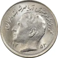 سکه 1 ریال 1353 تصویری یادبود فائو - MS63 - محمد رضا شاه