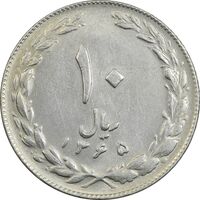 سکه 10 ریال 1365 تاریخ کوچک (مکرر پشت سکه) - EF45 - جمهوری اسلامی