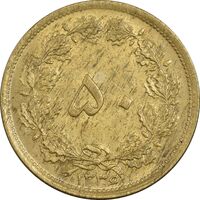سکه 50 دینار 1336 برنز - AU55 - محمد رضا شاه