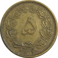 سکه 5 دینار 1316 برنز - EF45 - رضا شاه