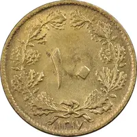 سکه 10 دینار 1317 برنز - MS62 - رضا شاه