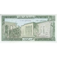 اسکناس 5 لیره 1986 جمهوری - تک - UNC64 - لبنان