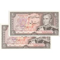 اسکناس 20 ریال (انصاری - مهران) ریال بسته - جفت - UNC63 - محمد رضا شاه