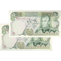 اسکناس 50 ریال (انصاری - مهران) - جفت - UNC62 - محمد رضا شاه