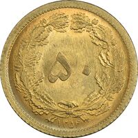 سکه 50 دینار 1354 برنز - MS66 - محمد رضا شاه