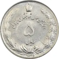 سکه 5 ریال 2535 پنجاهمین سال - چرخش 45 درجه - AU58 - محمد رضا شاه