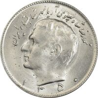سکه 10 ریال 1350 - MS62 - محمد رضا شاه