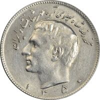 سکه 10 ریال 1350 - AU55 - محمد رضا شاه